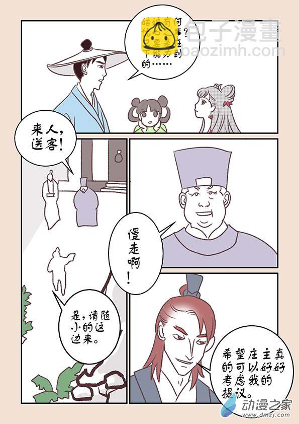 🍱石猴 第十一章  高老庄2 第3页
