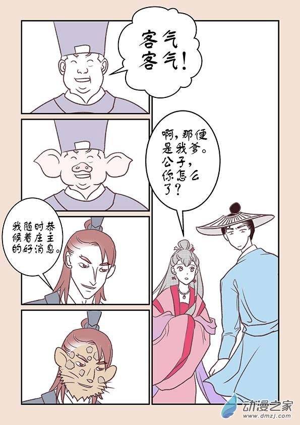 🍱石猴 第十一章  高老庄2 第4页