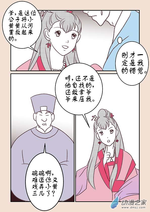🍱石猴 第十一章  高老庄2 第6页