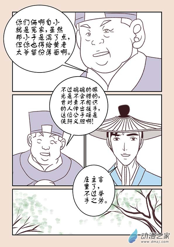 🍱石猴 第十一章  高老庄2 第7页