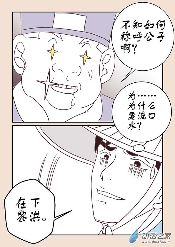 🍱石猴 第十一章  高老庄2 第8页
