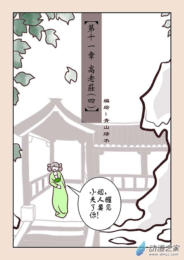 🍱石猴 第十一章 高老庄4 第1页