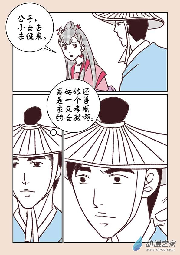 🍱石猴 第十一章 高老庄4 第2页