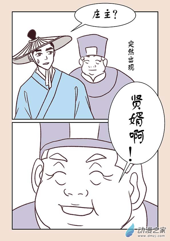 🍱石猴 第十一章 高老庄4 第3页