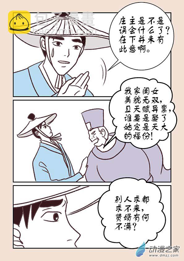 🍱石猴 第十一章 高老庄4 第4页
