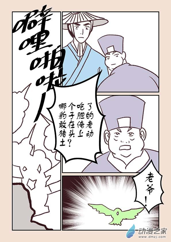 🍱石猴 第十一章 高老庄4 第6页