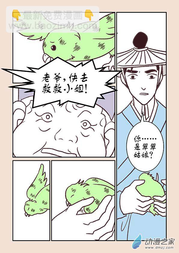 🍱石猴 第十一章 高老庄4 第7页