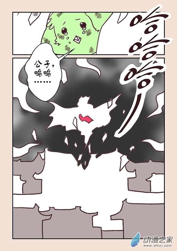 🍱石猴 第十一章 高老庄4 第8页
