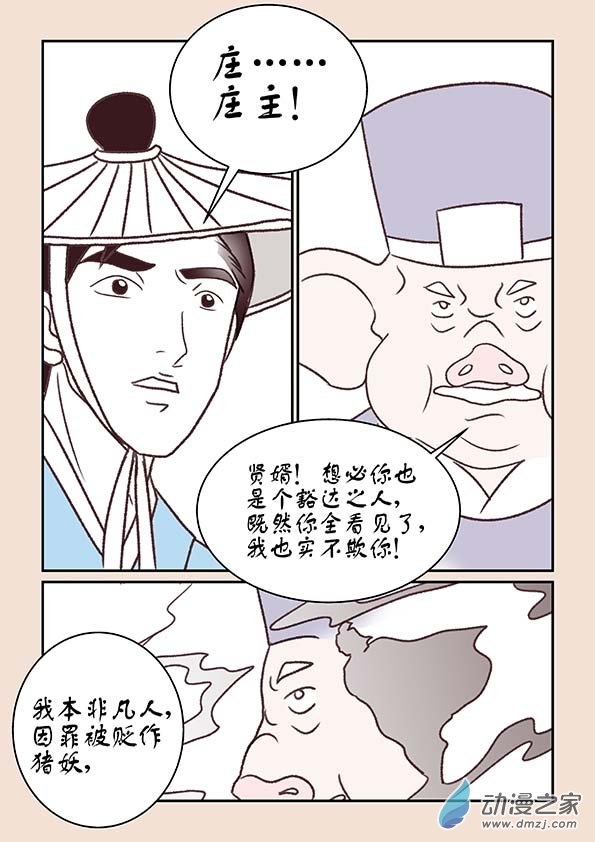 🍱石猴 第十二章　黑山妖2 第2页