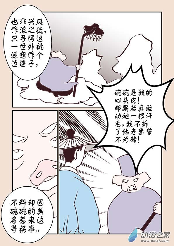 🍱石猴 第十二章　黑山妖2 第3页