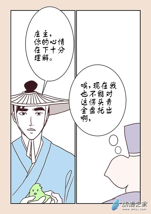 🍱石猴 第十二章　黑山妖2 第4页