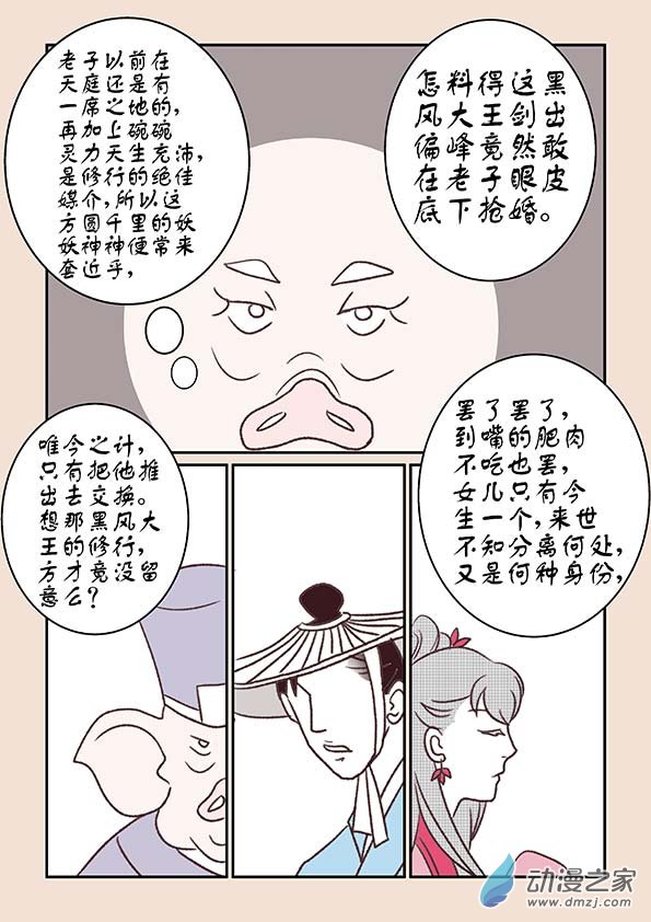 🍱石猴 第十二章　黑山妖2 第5页