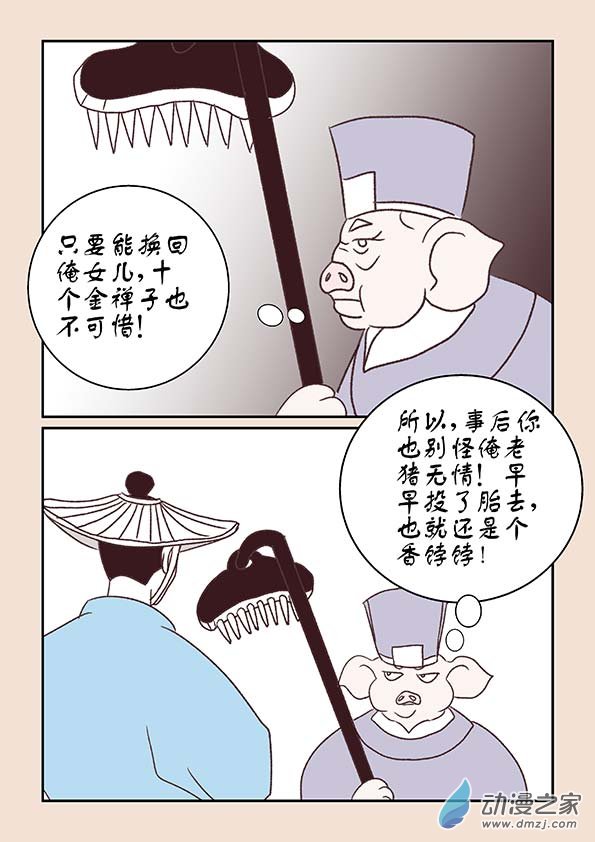 🍱石猴 第十二章　黑山妖2 第6页