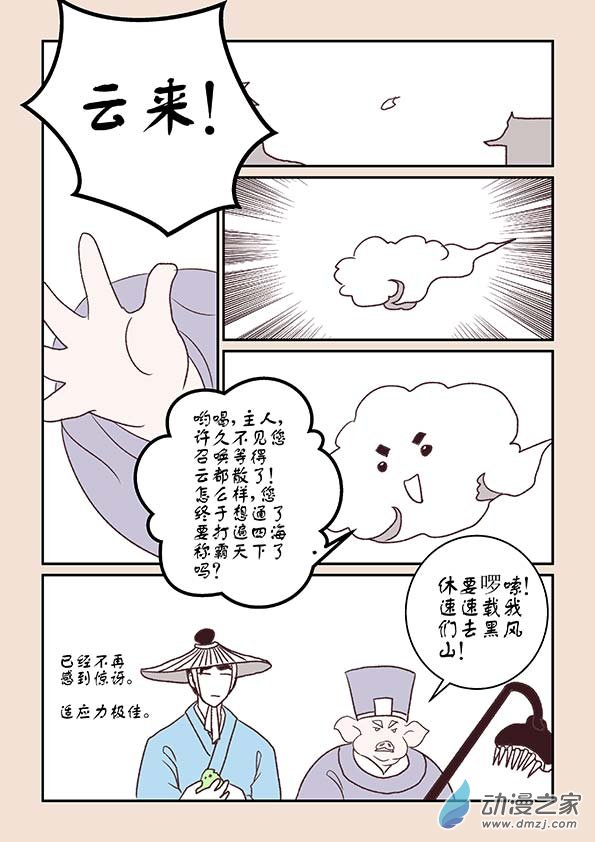 🍱石猴 第十二章　黑山妖2 第7页