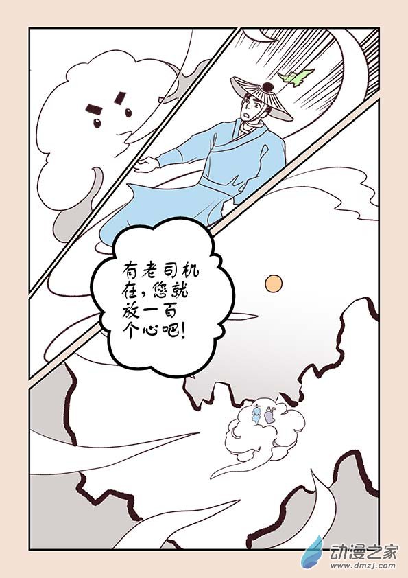 🍱石猴 第十二章　黑山妖2 第8页