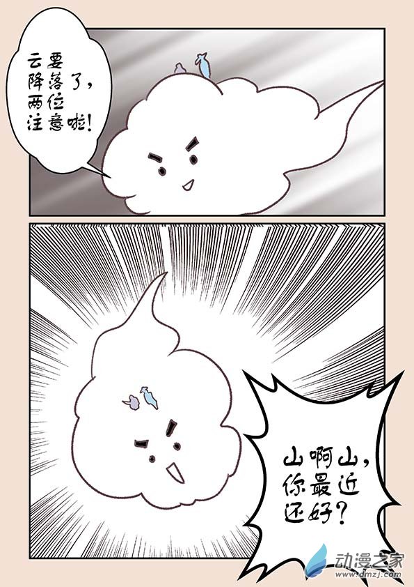 🍱石猴 第十二章　黑山妖4 第2页