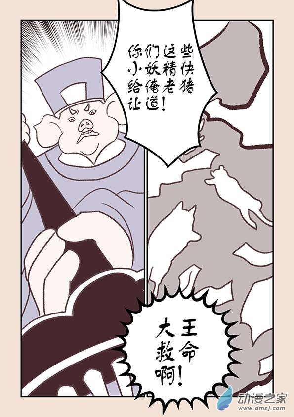 🍱石猴 第十二章　黑山妖4 第4页