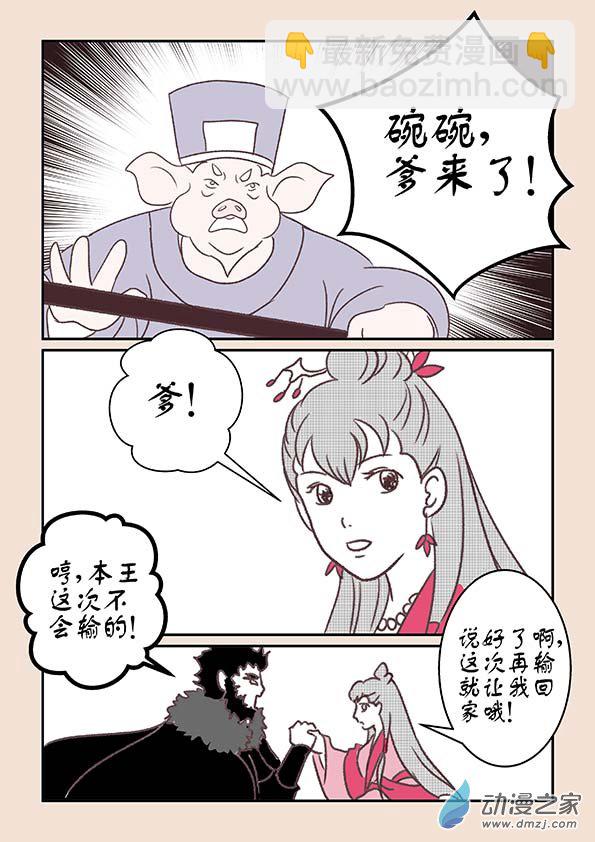 🍱石猴 第十二章　黑山妖4 第5页