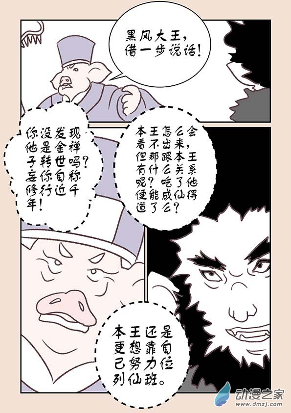 🍱石猴 第十二章　黑山妖4 第7页