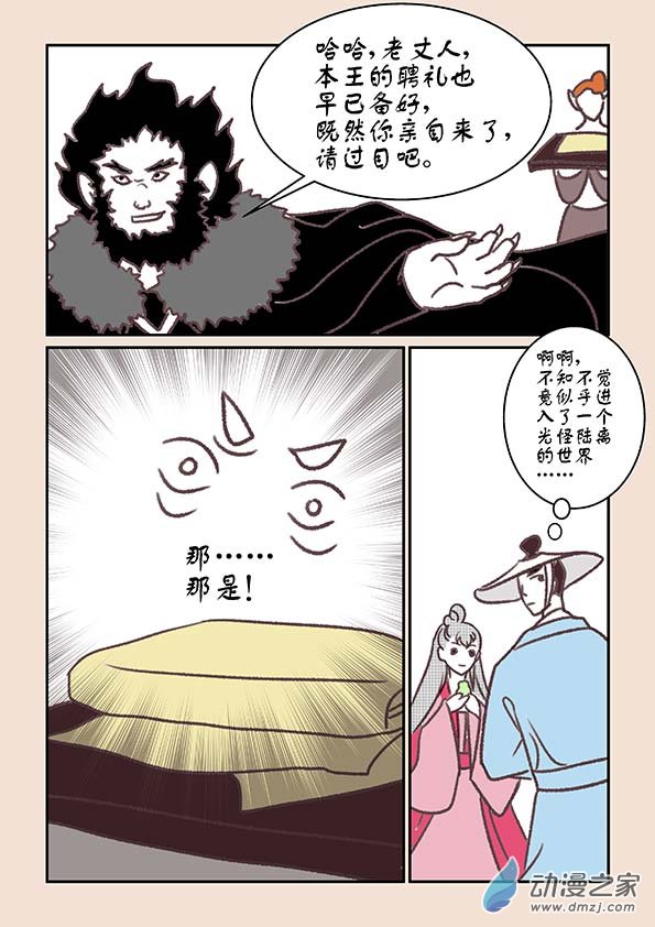 🍱石猴 第十二章　黑山妖4 第8页