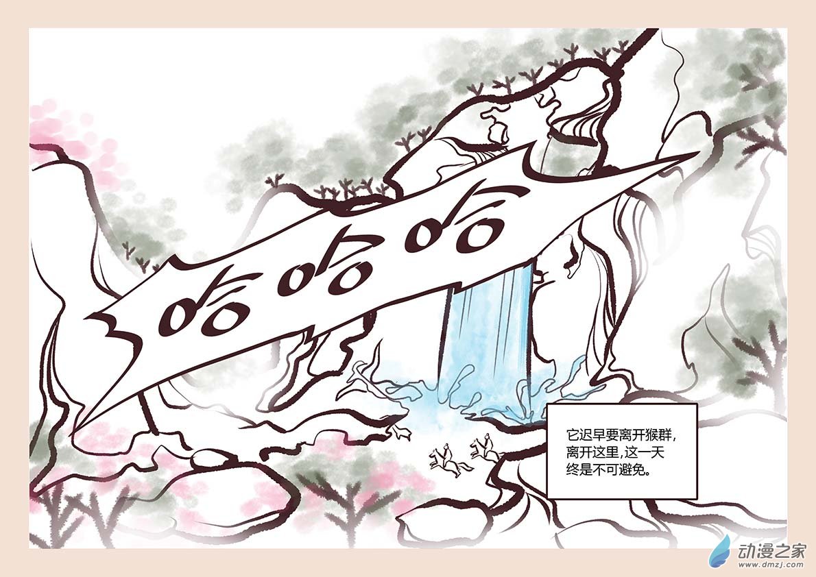 🍱石猴 第二章 别离曲1 第2页