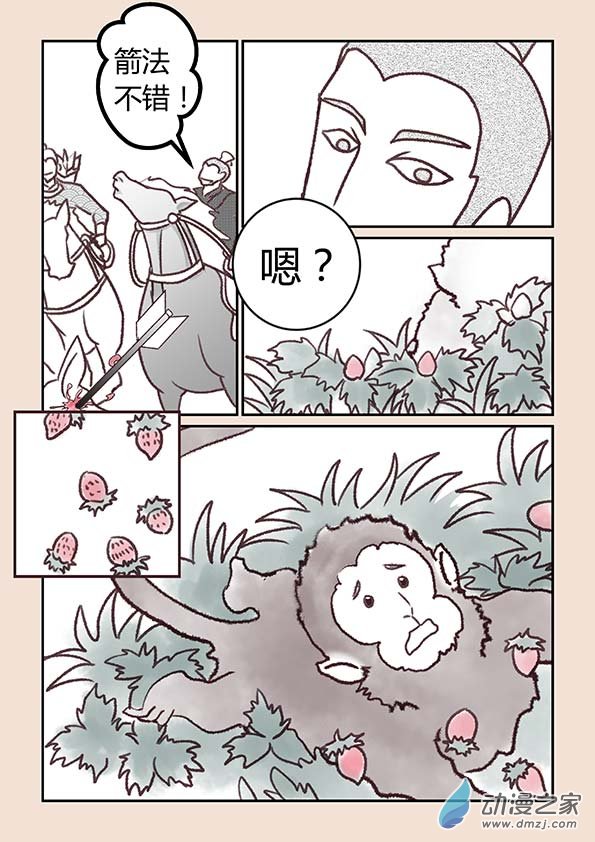 🍱石猴 第二章 别离曲1 第4页