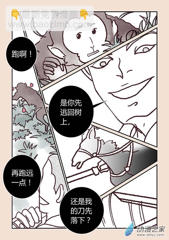 🍱石猴 第二章 别离曲1 第5页