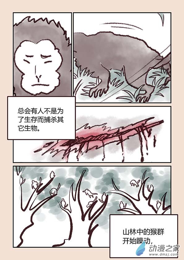 🍱石猴 第二章 别离曲1 第6页