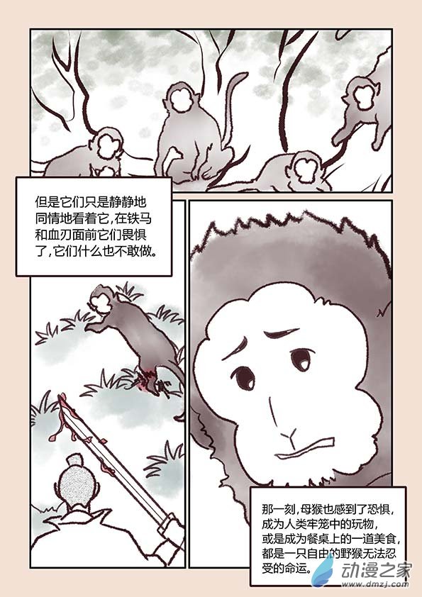 🍱石猴 第二章 别离曲1 第7页