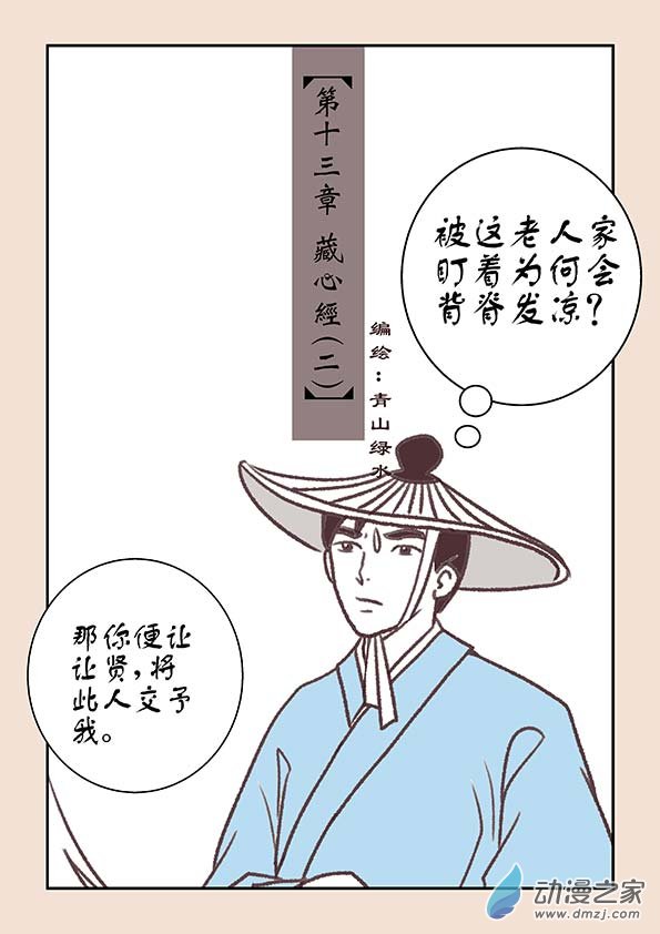 🍱石猴 第十三章 藏心经2 第1页