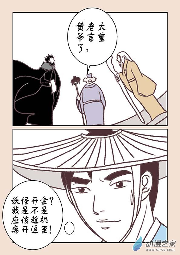 🍱石猴 第十三章 藏心经2 第2页
