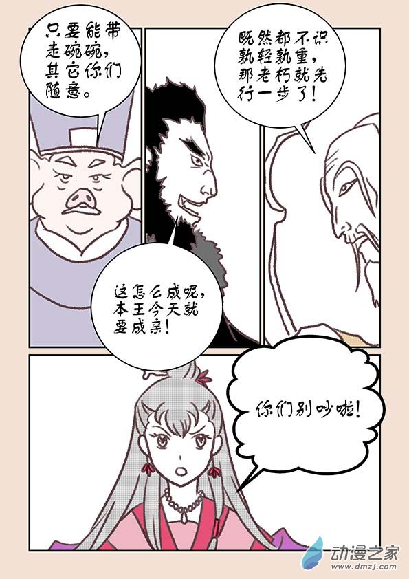 🍱石猴 第十三章 藏心经2 第3页