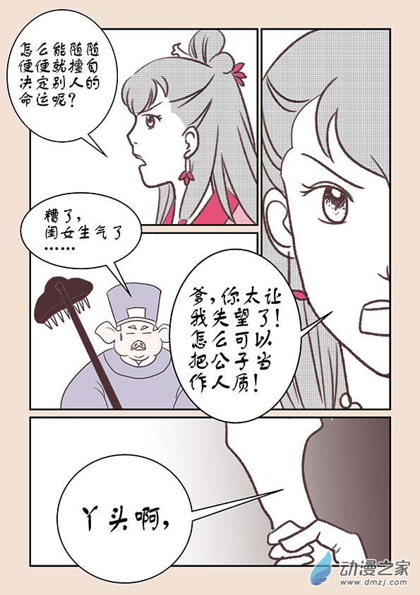 🍱石猴 第十三章 藏心经2 第4页