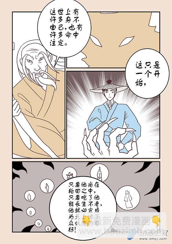 🍱石猴 第十三章 藏心经2 第5页