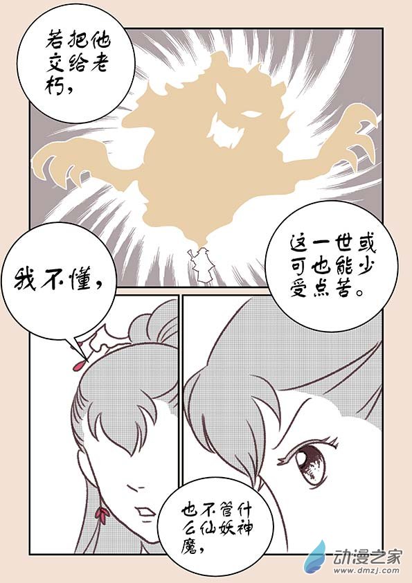 🍱石猴 第十三章 藏心经2 第6页