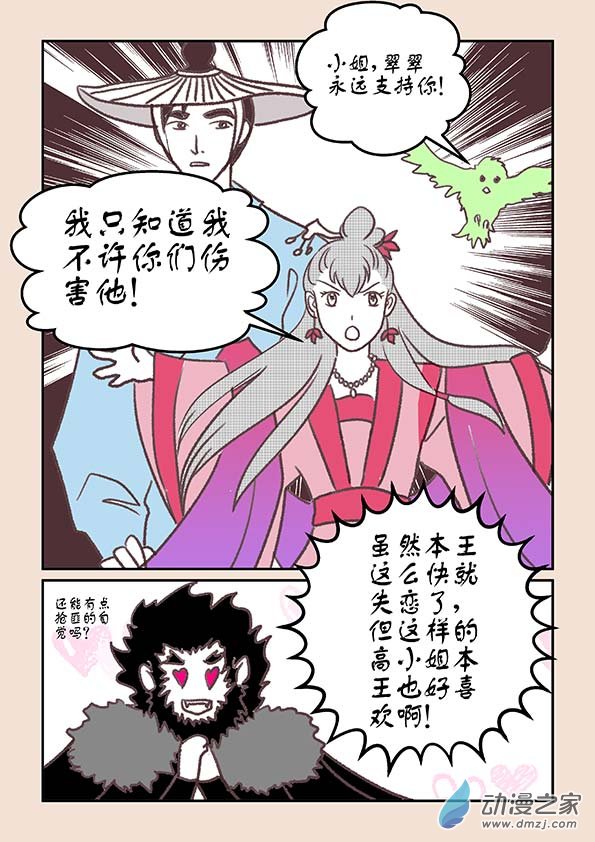 🍱石猴 第十三章 藏心经2 第7页