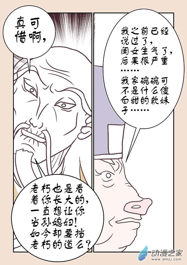 🍱石猴 第十三章 藏心经2 第8页