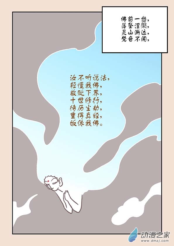 🍱石猴 第十三章 藏心经4 第5页