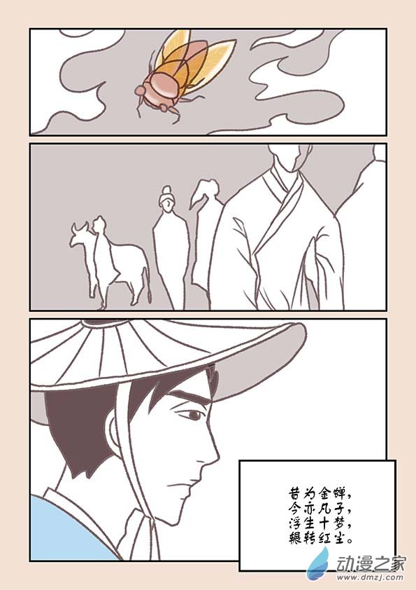 🍱石猴 第十三章 藏心经4 第6页