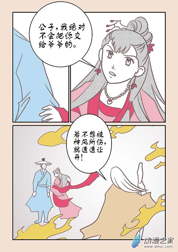 🍱石猴 第十三章 藏心经4 第7页