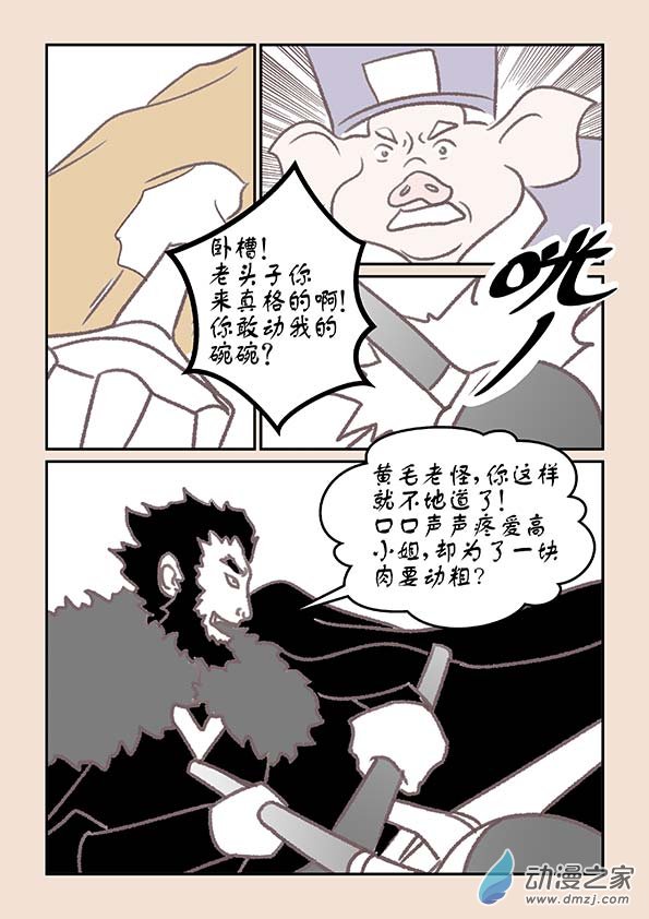 🍱石猴 第十三章 藏心经4 第8页