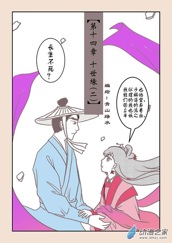 🍱石猴 第十四章  十世缘（二） 第1页
