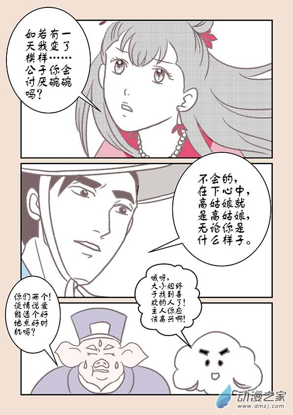 🍱石猴 第十四章  十世缘（二） 第2页