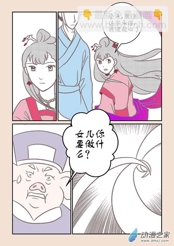 🍱石猴 第十四章  十世缘（二） 第3页