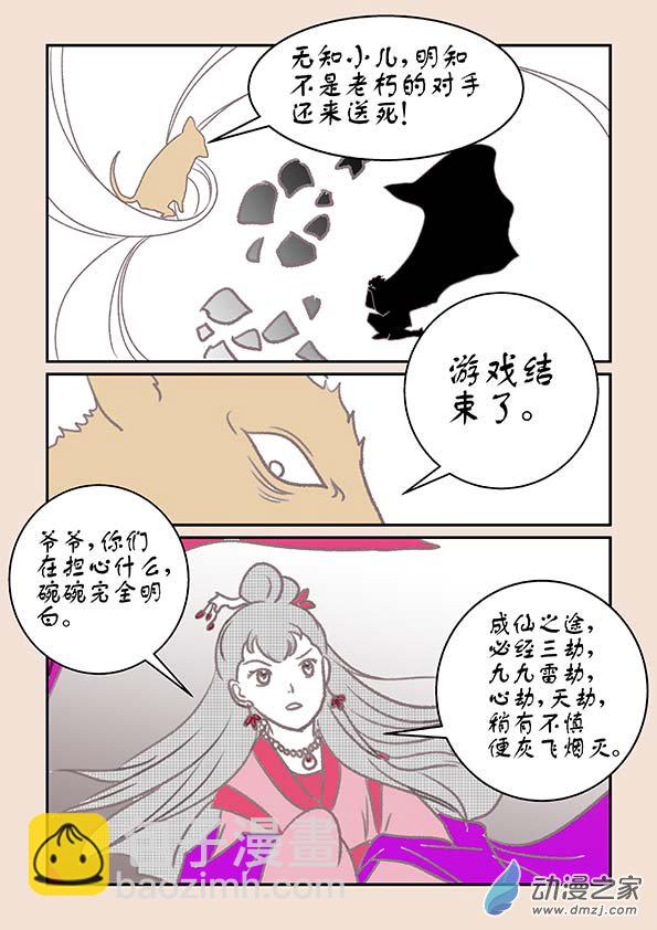 🍱石猴 第十四章  十世缘（二） 第5页