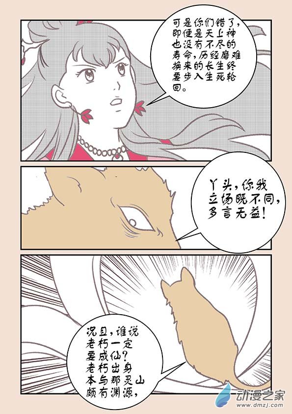 🍱石猴 第十四章  十世缘（二） 第6页