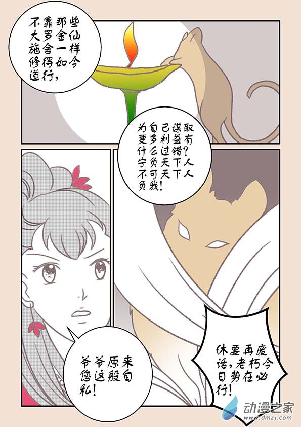 🍱石猴 第十四章  十世缘（二） 第7页