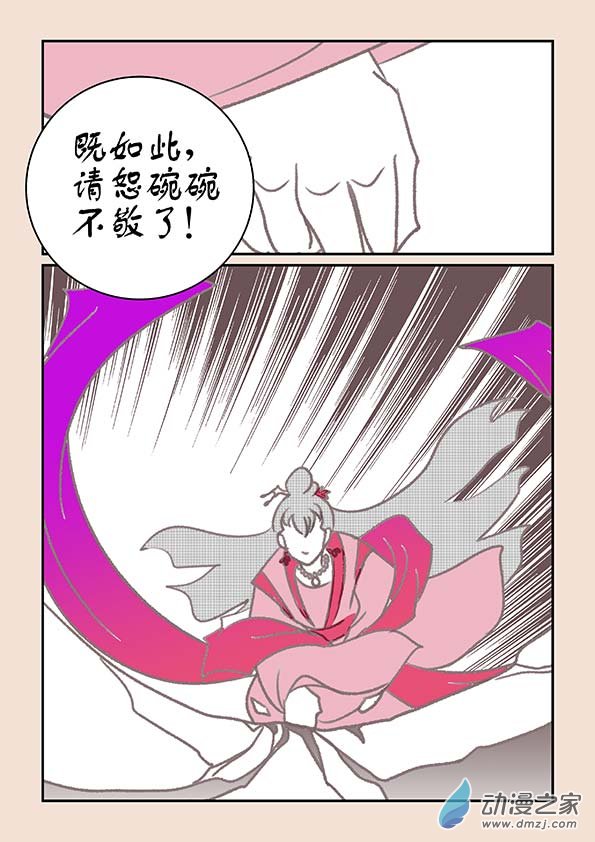 🍱石猴 第十四章  十世缘（二） 第8页