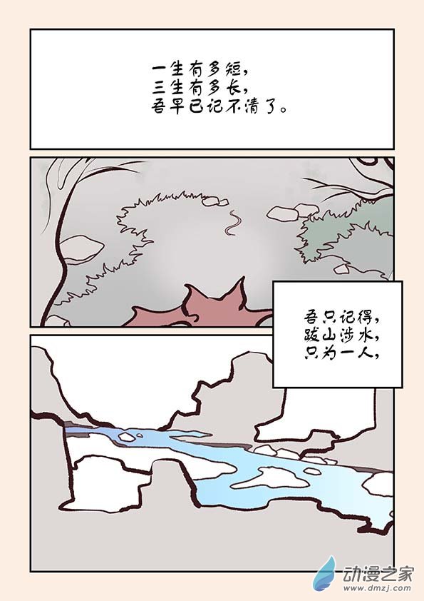 🍱石猴 番外 蛇与茶下 第1页