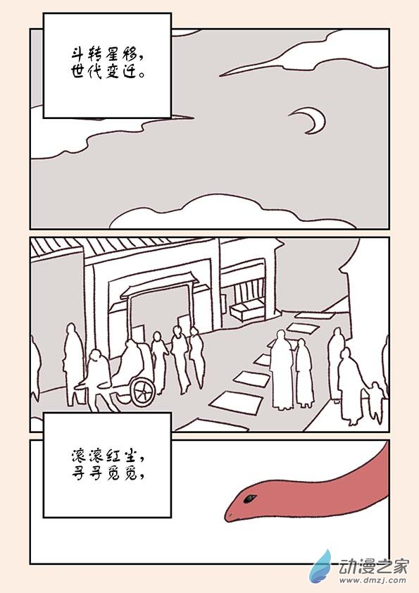 🍱石猴 番外 蛇与茶下 第2页